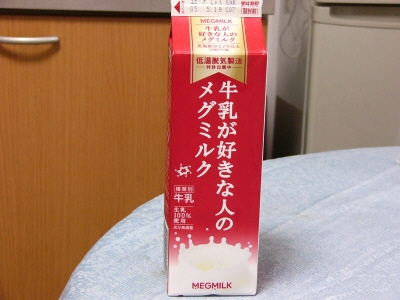 牛乳が好きな人のメグミルク