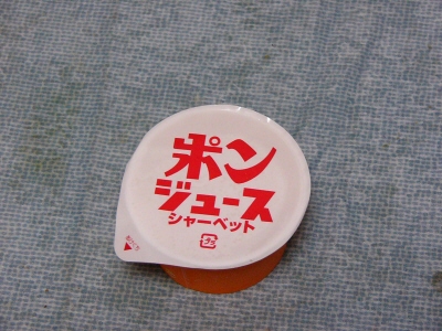 ポンジュースシャーベット