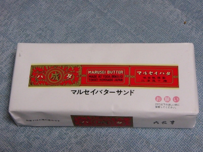 マルセイバターサンド