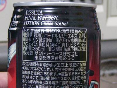 DISSIDIA FINAL FANTASY POTION Chaos 原材料