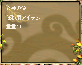 女神像説明文