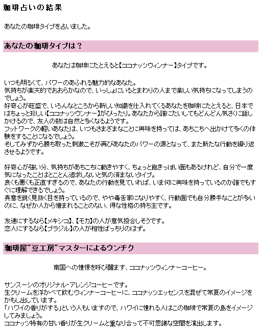 珈琲占い 結果